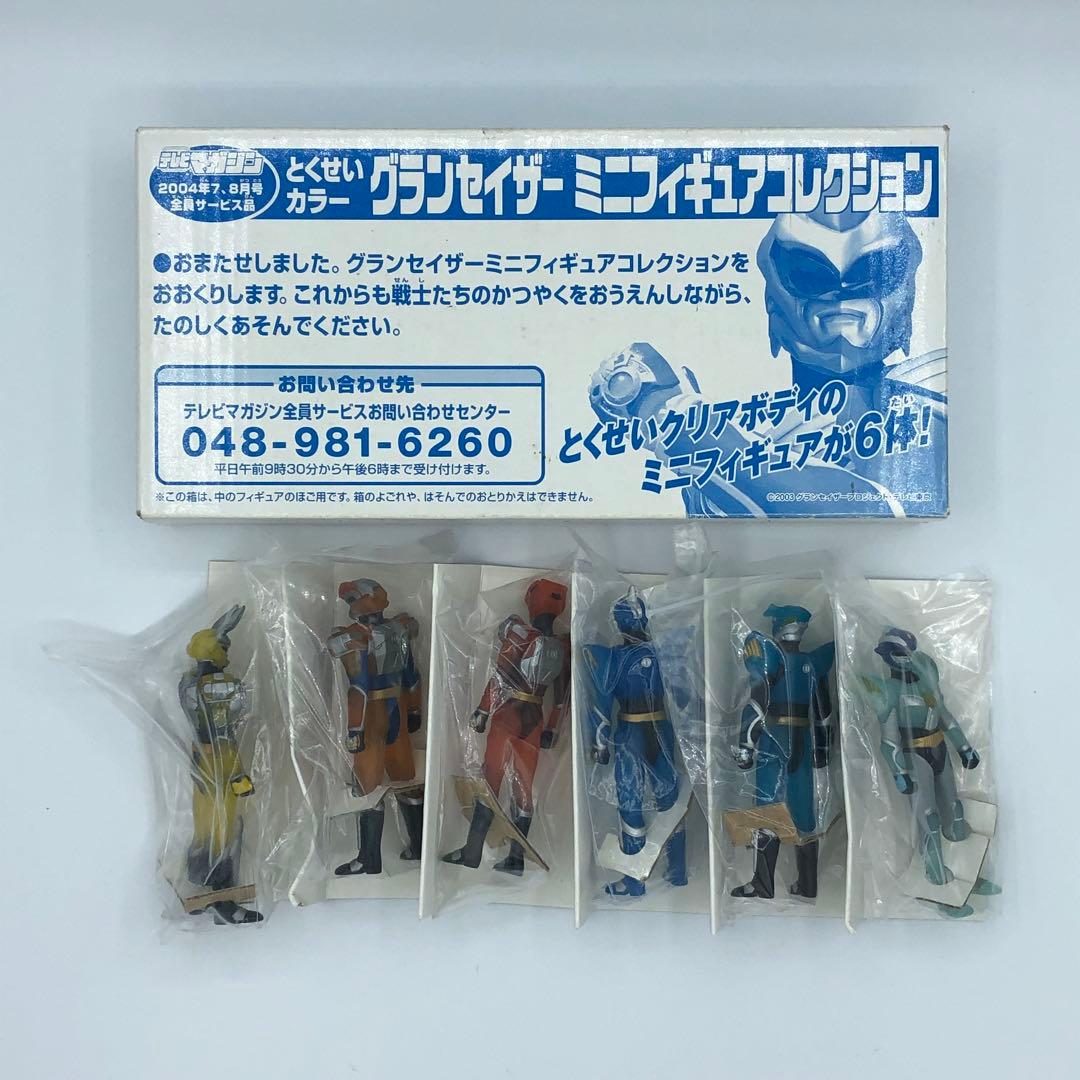テレビマガジン ミニフィギュアコレクショングランセイザー とくせい