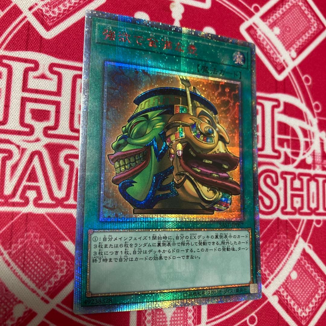 遊戯王 強欲で金満な壺 20th SAST - メルカリ