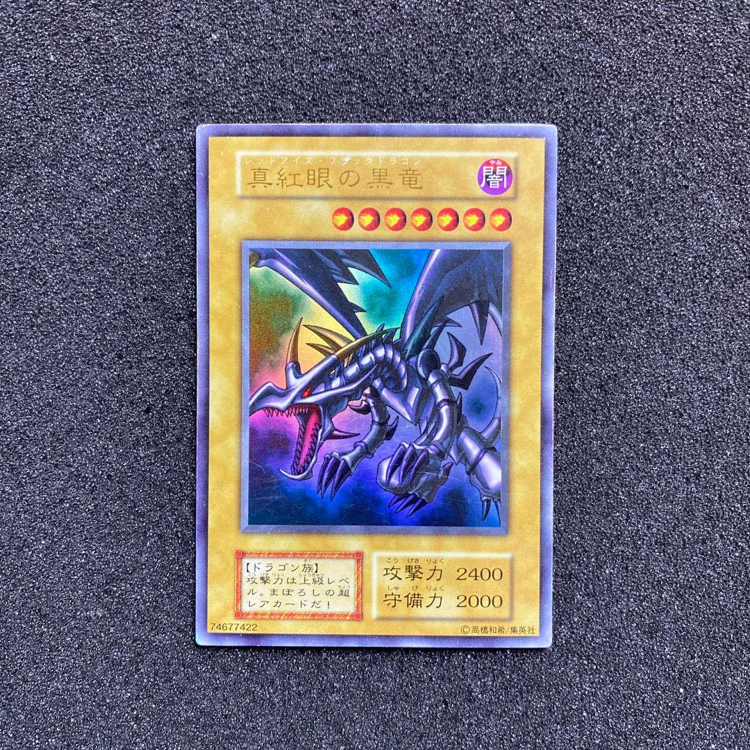 り*ま様 【準美品〜美品】　遊戯王　真紅眼の黒竜　初期　ウルトラ 遊戯王 真紅眼の黒竜【ウルトラレア】 HISTORY ARCHIVE COLLECTION