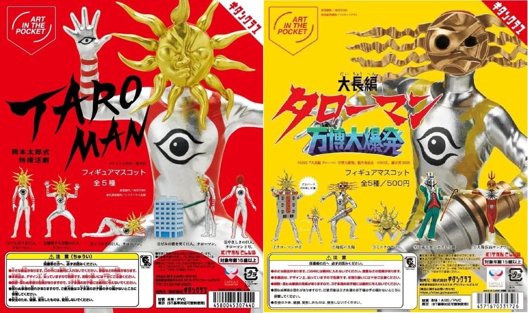 全10種フルコンプ タローマンフィギュア+大長編 タローマン 万博大爆発