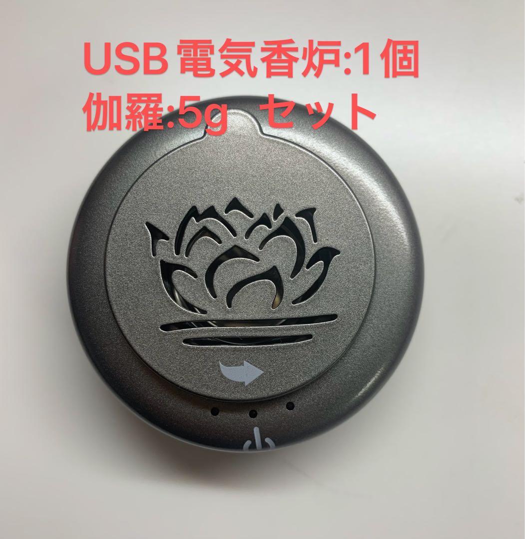 沈香 伽羅 香木 沈香線香 沈香精油 USB電気香炉:1個、伽羅：重:5g Amazon.co.jp: DANNY LIB 棋楠沉香 奇楠沈香 伽羅 お香 線香