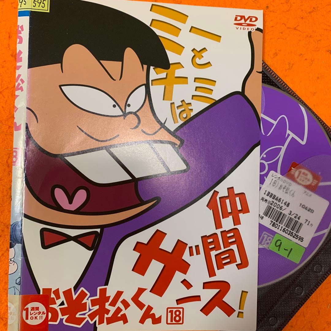 おそ松くん DVD 18巻 - メルカリ