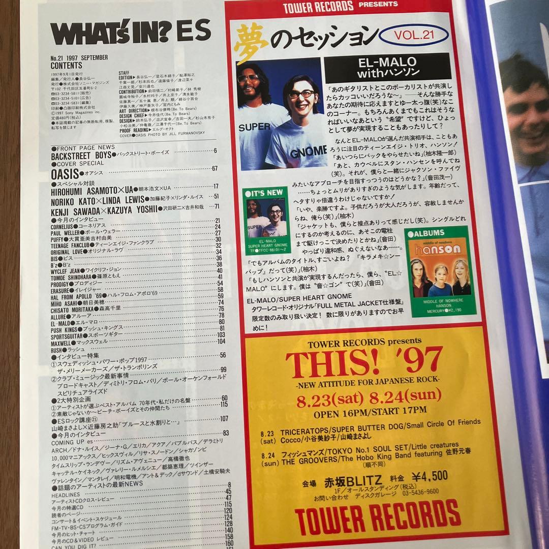 ワッツイン・エスWHAT's IN?ES 1997年oasis沢田研二 吉井和哉 - メルカリ