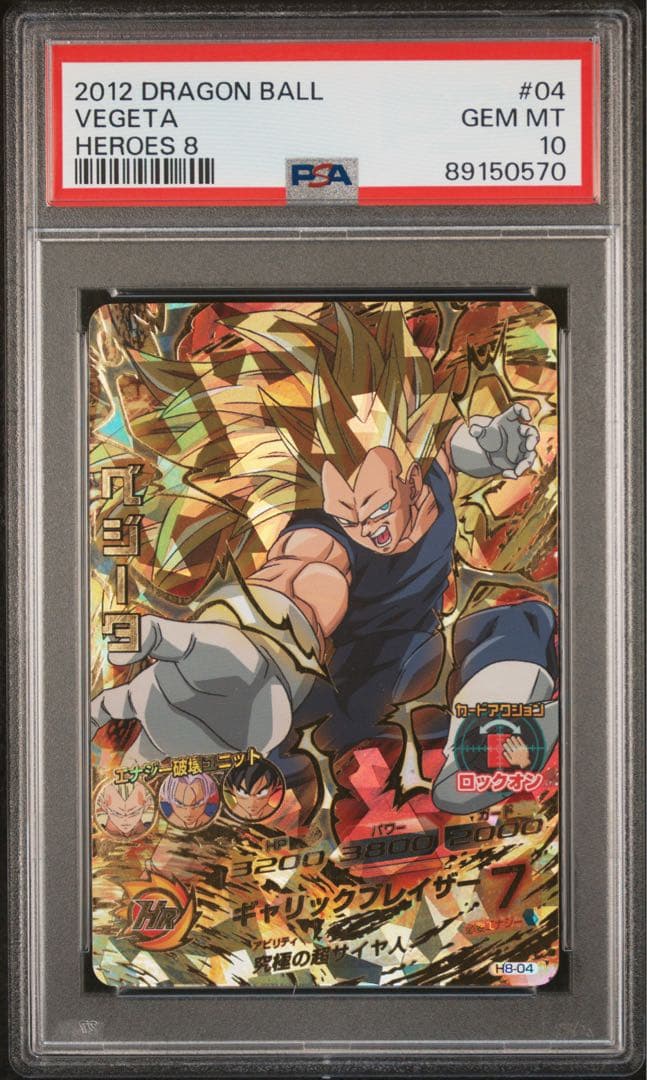 z*d様 (300円オークション)　H8-04 ベジータ　PSA10 ドラゴンボール データカードダス 激レア 破壊王子ベジータ psa10