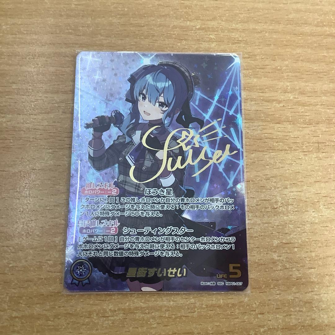 ホロライブオフィシャルカードゲーム 星街すいせい SEC - メルカリ