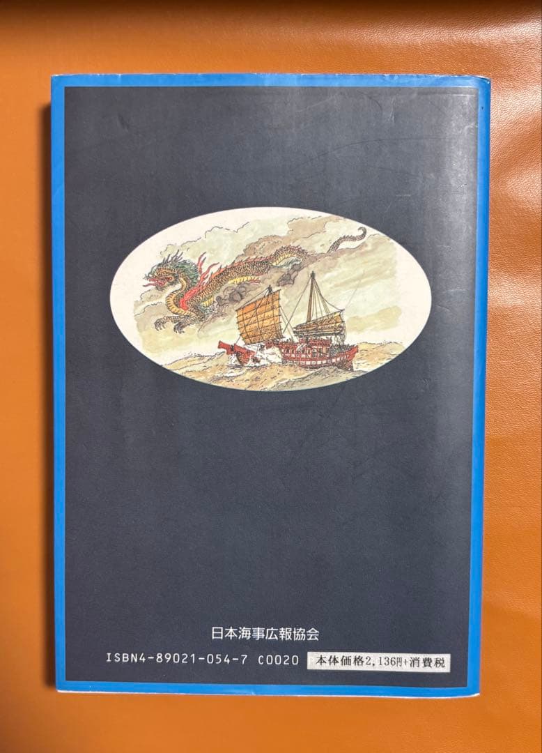 【絶版・貴重】 海の昔ばなし 杉浦昭典、服部武司 ワンピース 考察 尾田栄一郎