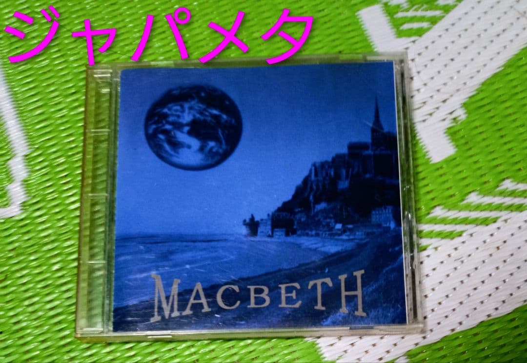 MACBETH 　マクベス　交響曲マクベス　ジャパメタ MACBETH マクベス 交響曲マクベス ジャパメタ RARE