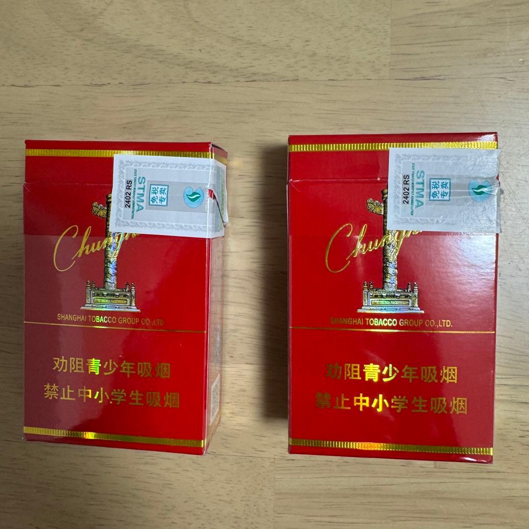中華 タバコ 空き箱 中国 高級 煙草 セット - メルカリ
