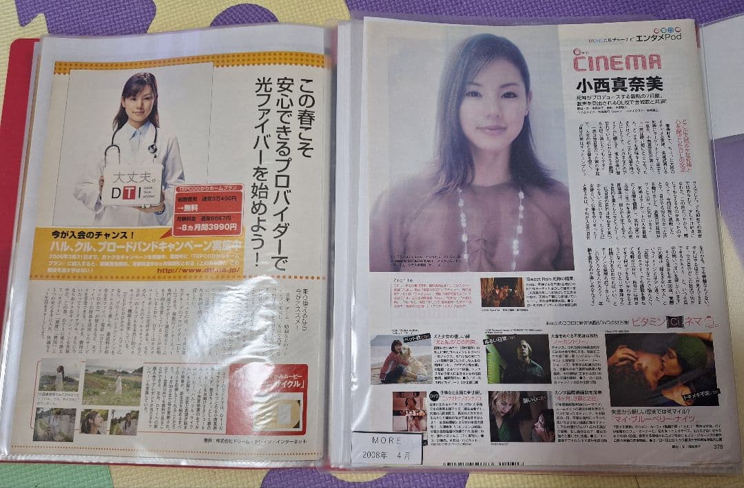 小西真奈美(1冊200円計算)12冊分42ページ切り抜きしファイリング済み