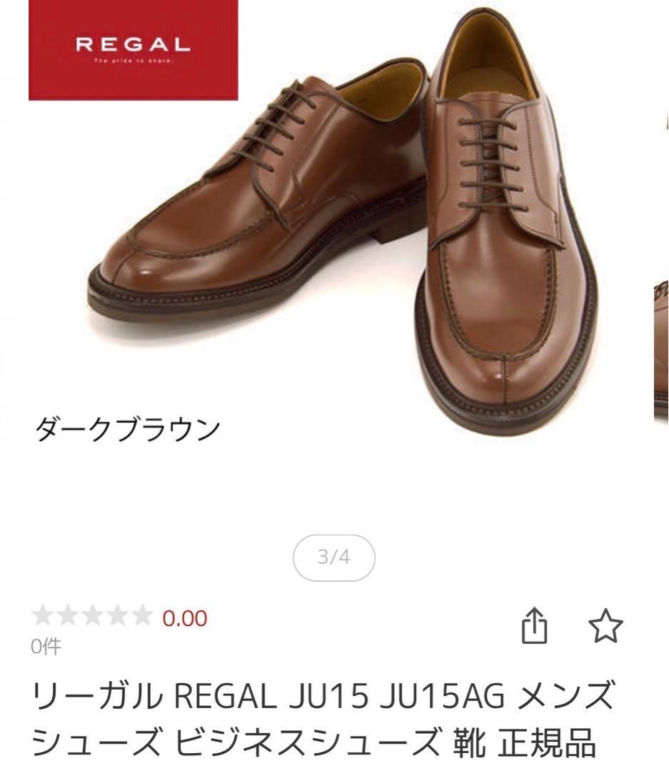 美品】REGAL リーガル ビジネスシューズ Uチップ 外羽根 JU15 茶色
