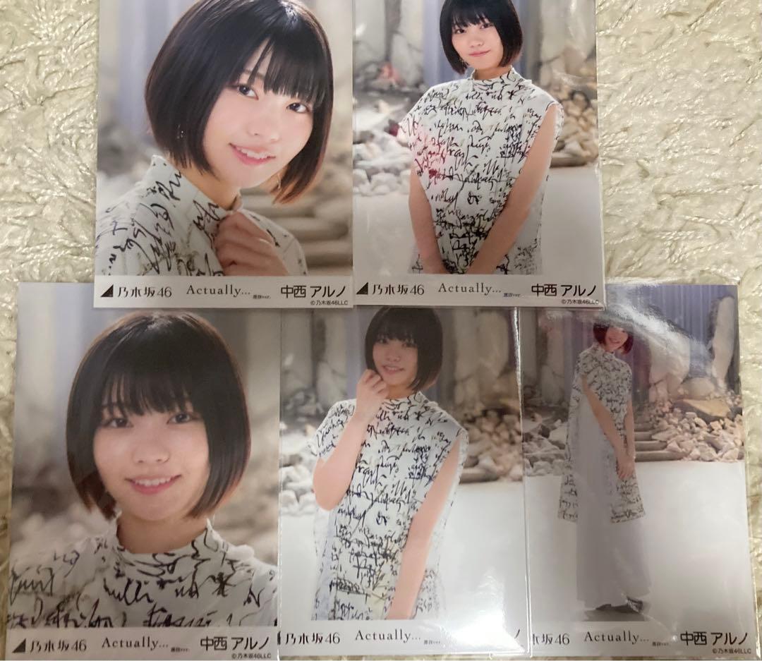 乃木坂46 中西アルノ Actually 個別生写真 - メルカリ
