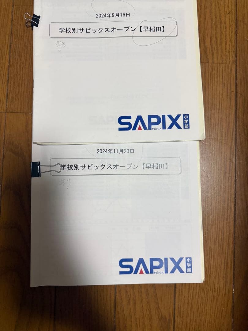 早稲田中学2024年 学校別サピックスオープン テスト9月+12月全部2回 SAPIX 学校別SO & 早稲アカNN志望校別オープン模試（めざせ国語の平均