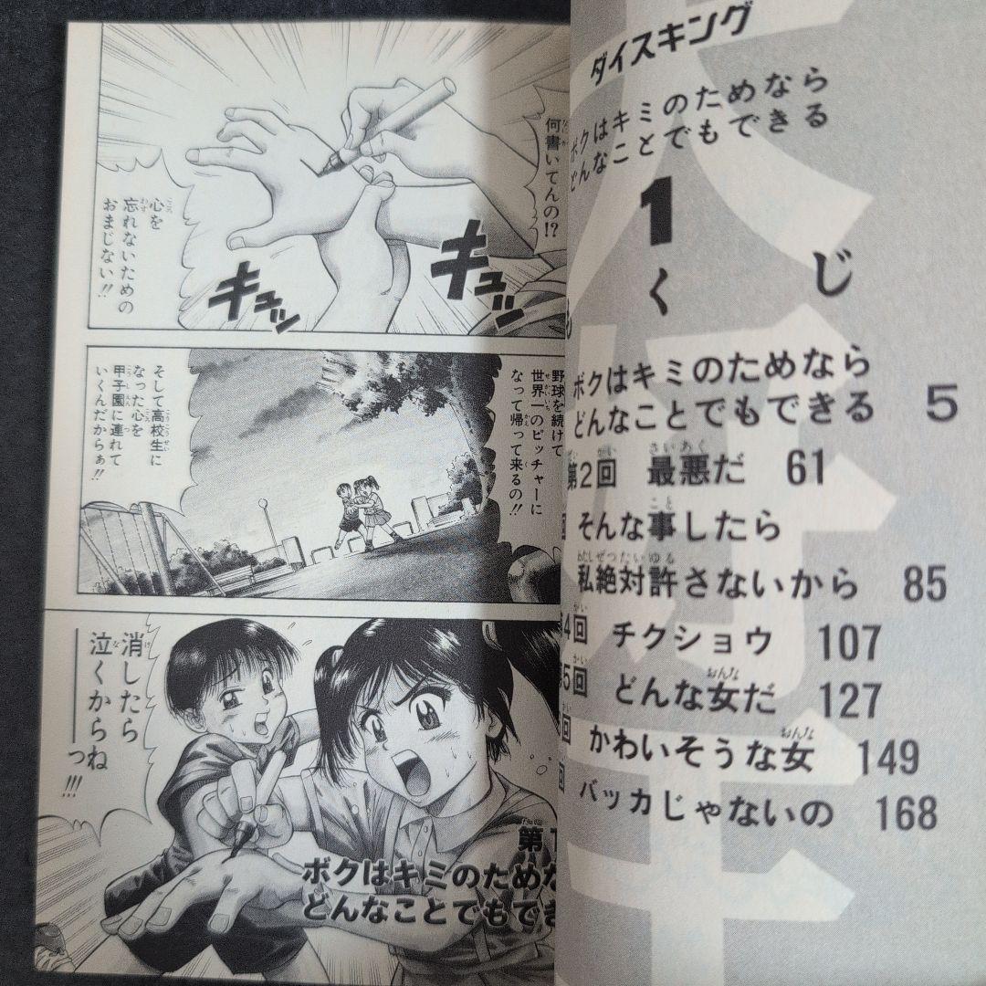 大好王ダイスキング 全巻セット道元宗紀☆集英社 ジャンプコミックス