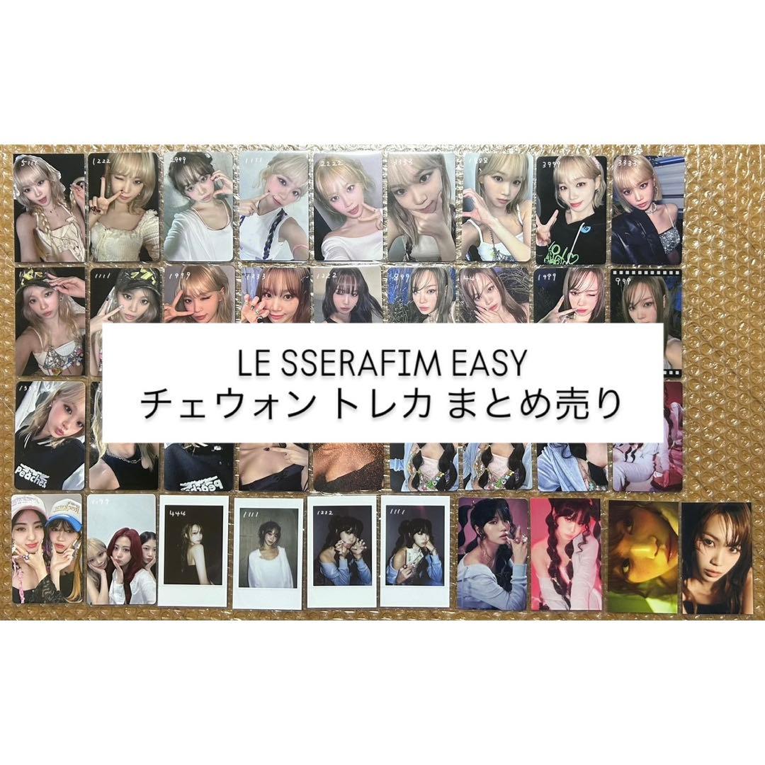 LE SSERAFIM easy トレカ チェウォン まとめ売り LE SSERAFIM/ルセラ/チェウォン/キムチェウォン/EASY - メルカリ