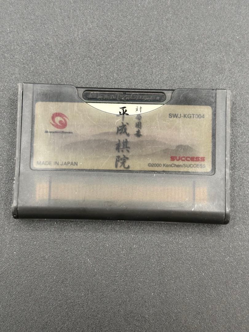 ワンダースワン 対局囲碁 平成棋院 - メルカリ