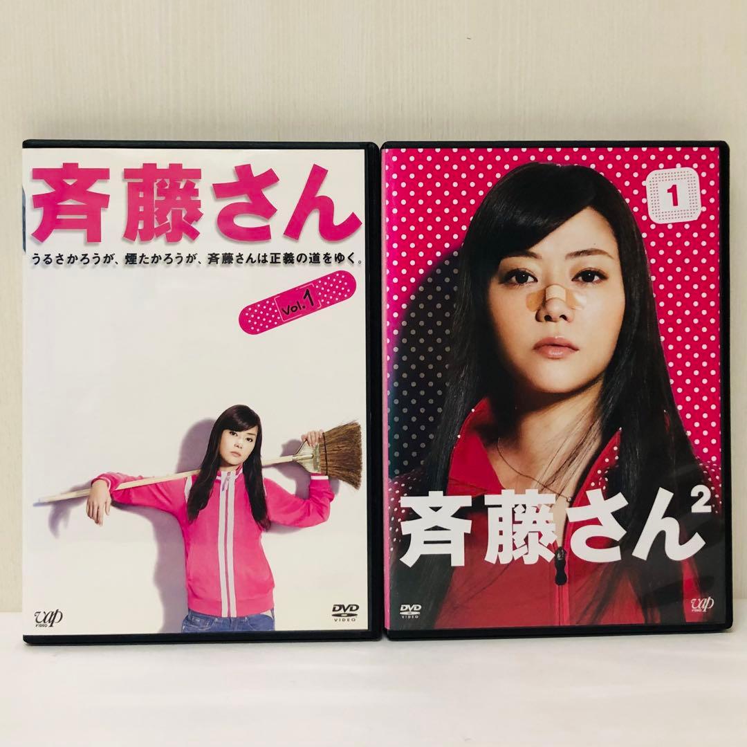 斉藤さん/斉藤さん2 DVD全巻セット 各5巻/合計10枚セット 観月ありさ