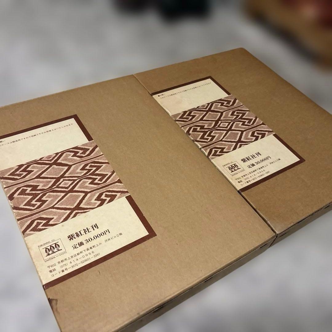 インドネシア染織大系上下巻・大型本 - メルカリ