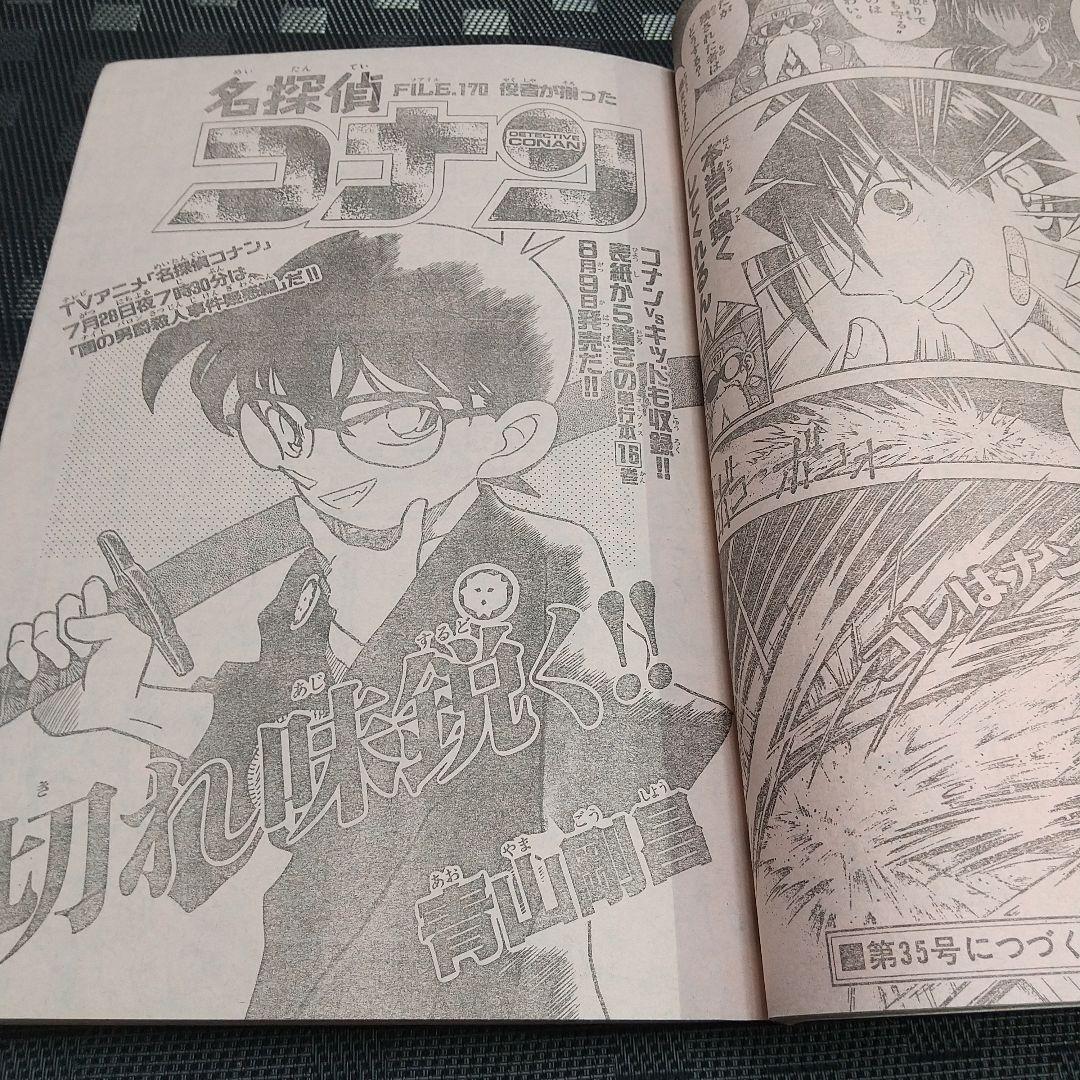 週刊少年サンデー 1997年34号※名探偵コナン 表紙※からくりサーカス