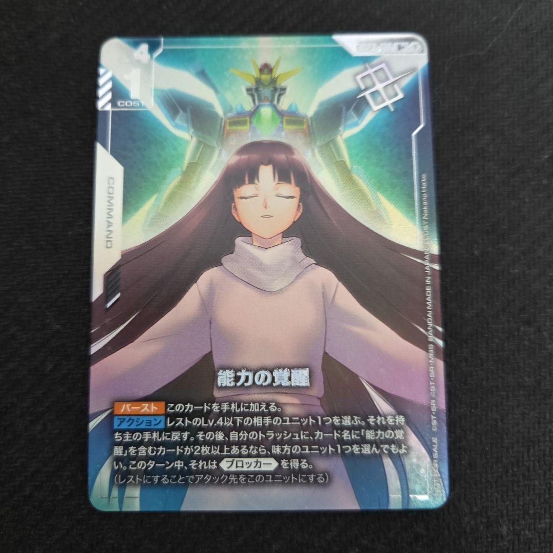 ガンダムカードゲーム 能力の覚醒 パラレル - メルカリ