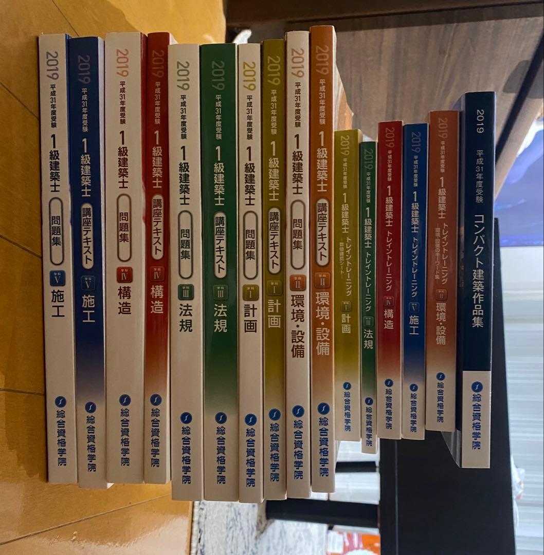 一級建築士　総合資格　2019 平成31年　問題集、テキスト、合格対策 81te30nXiSL.jpg
