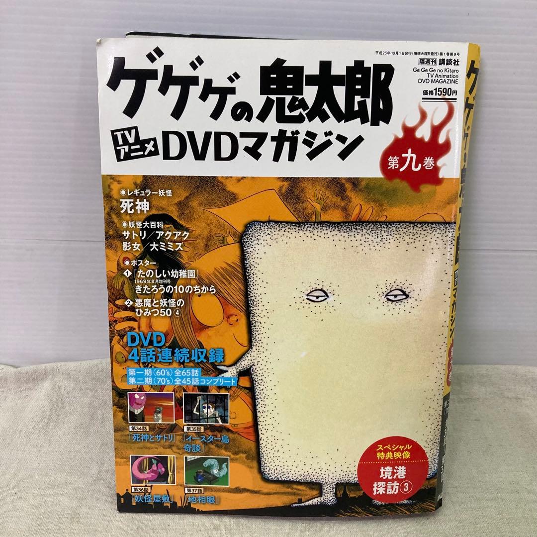 6点セット+購入特典付き☆未開封あり】ゲゲゲの鬼太郎 DVDマガジン
