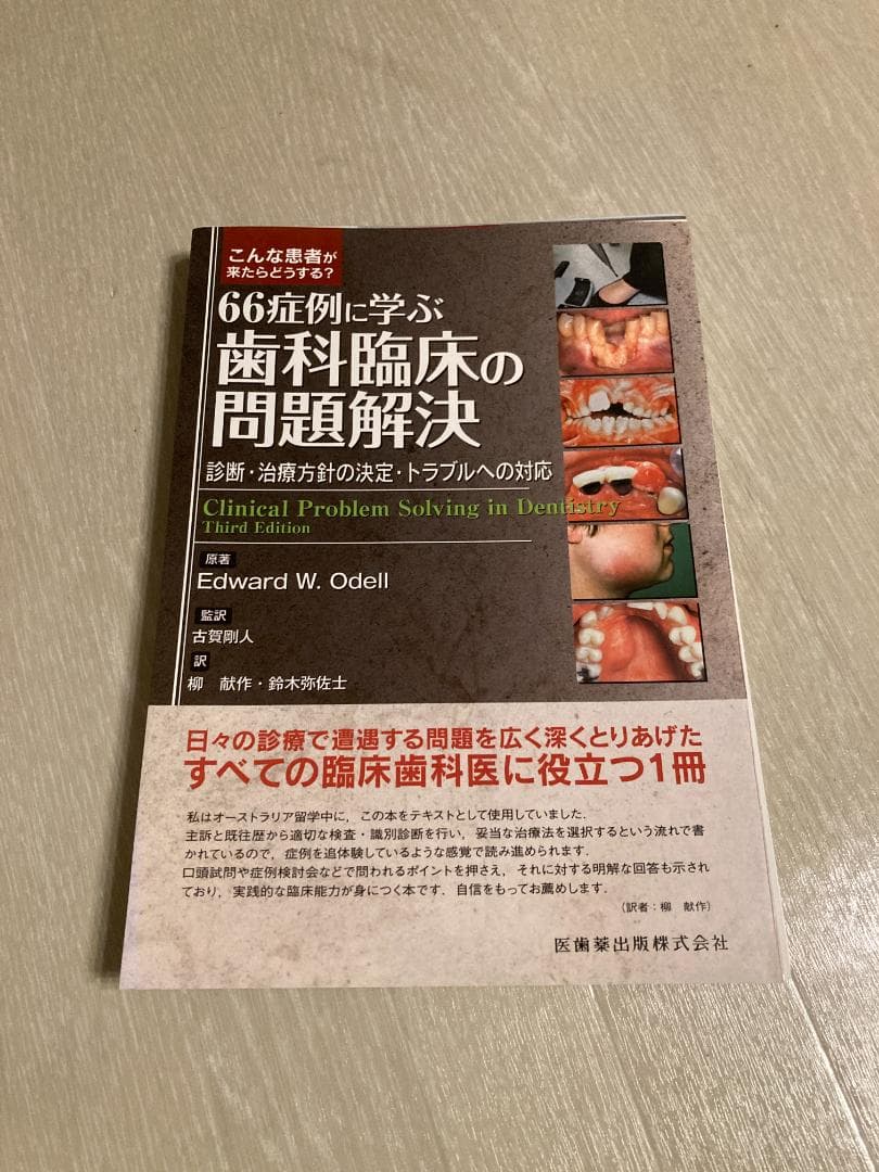 オンライン で 販売本・雑誌・漫画 - 【裁断済み】66症例に学ぶ 歯科