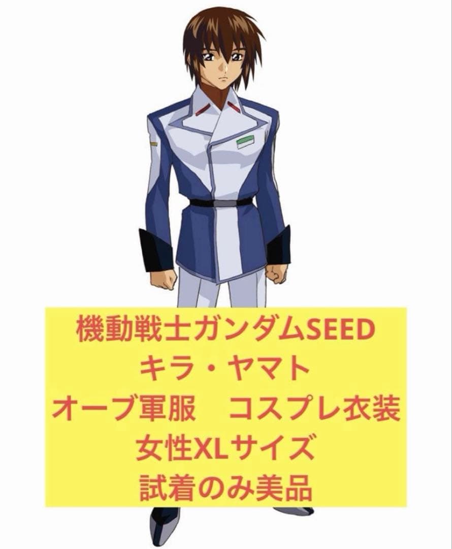機動戦士ガンダムSEED キラ・ヤマト　オーブ軍服 コスプレ衣装 コスプレ衣装制作・販売 Fairyフェアリー / 096:ガンダムSEED DESTINY