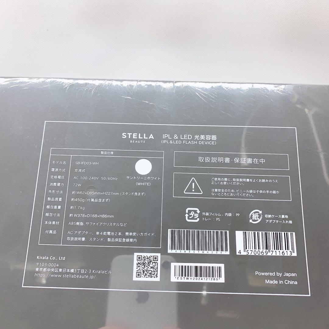 《新品未開封⭐️最新モデル》 ステラボーテ IPL&LED SB-IFD03