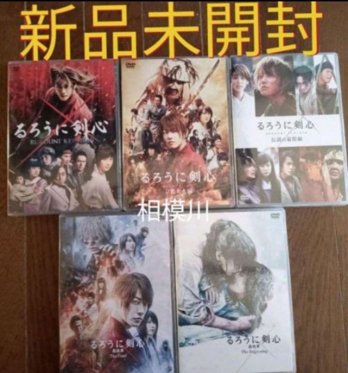 るろうに剣心 DVD 通常版 全作品 新品未開封 Amazon.co.jp: るろうに剣心 最終章 The Beginning 通常版 [DVD