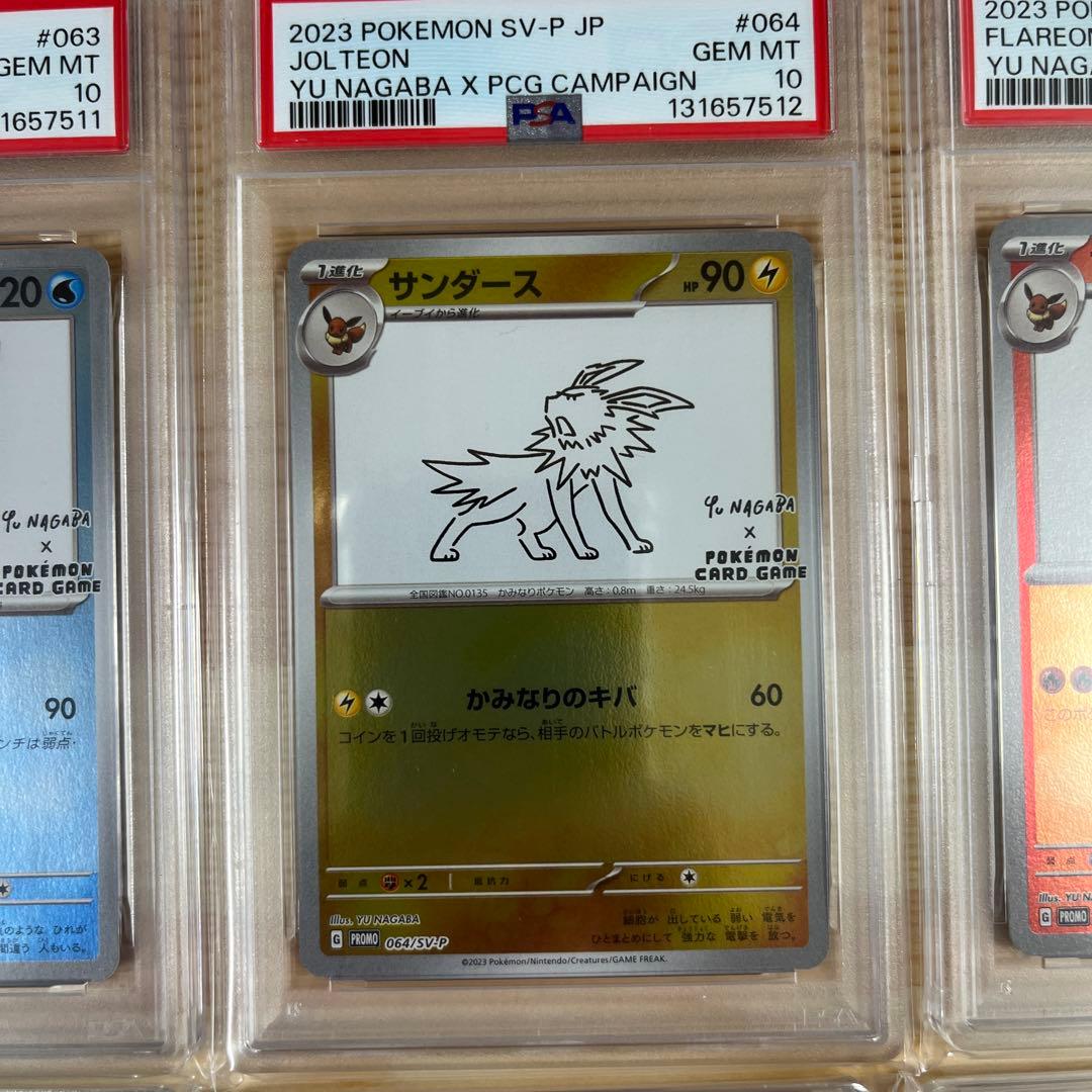 YU NAGABA ブイズ9種 プロモ - メルカリ