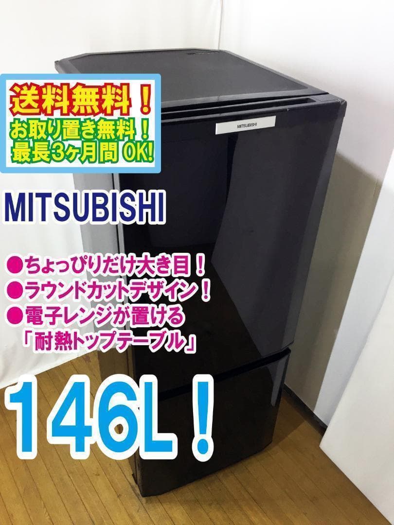 美品 中古★三菱 146L 冷蔵庫 【MR-P15T-B】 Amazon.co.jp: 三菱冷蔵庫 サファイアブラック 146L 右開き MR-P15T-B