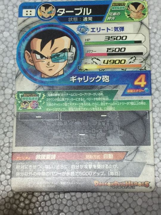 値下げ スーパードラゴンボールヒーローズ ターブル - メルカリ