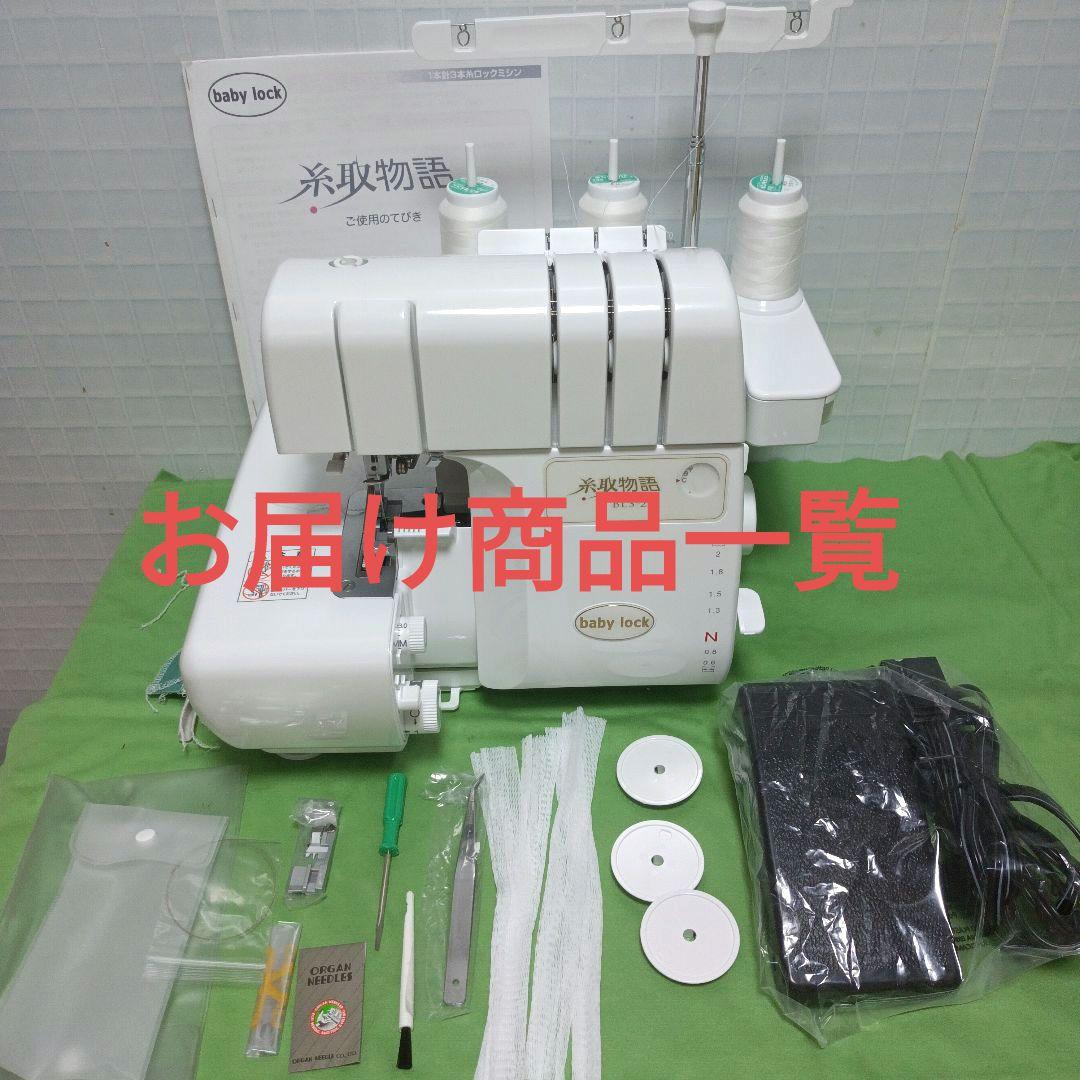 babylock糸取物語BLS―2A型1本針3本ロックミシン - メルカリ