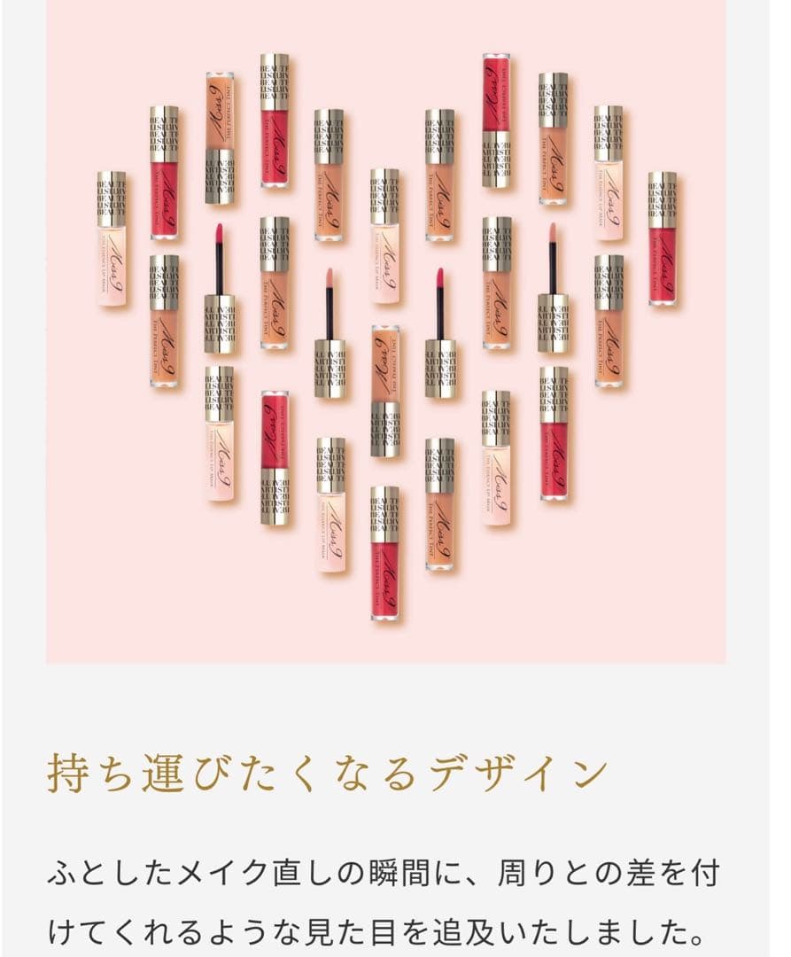 Miss 9' ザ パーフェクト ティント 4色 唇本来の潤い・リップ美容液