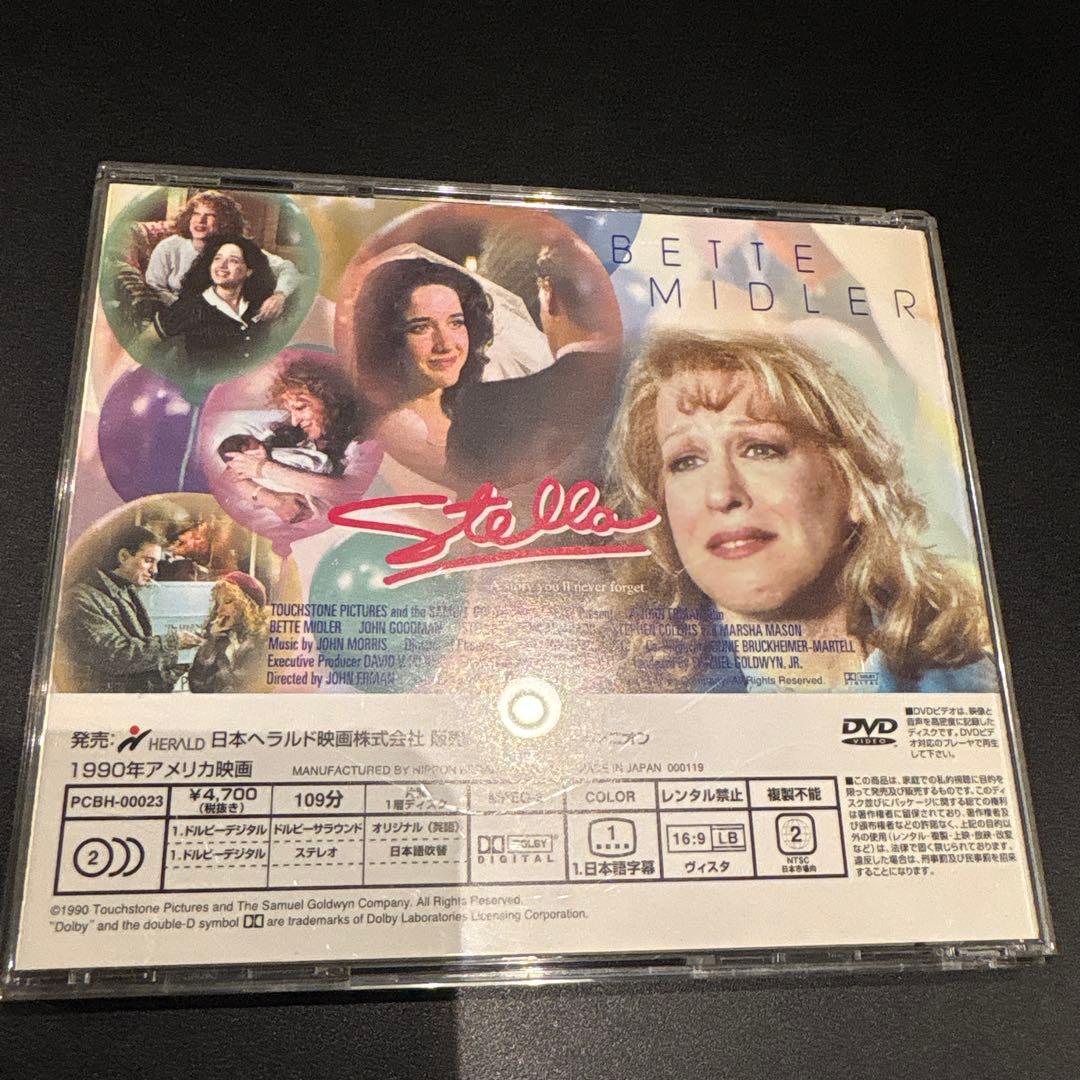 ベット・ミドラー / ステラ 洋画 DVD 廃盤 感動 名作 クリスマスに