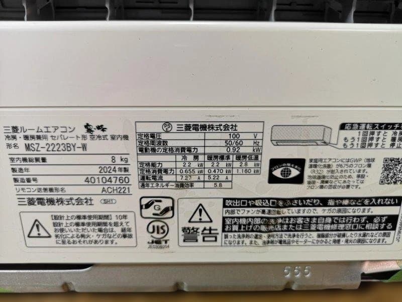 神奈川県内は無料工事、配送付き、室外機)三菱電機6畳 2024年式 保証あり 霧ヶ峰 標準取付工事費込 エアコン おもに6畳 三菱電機 2024年 モデル