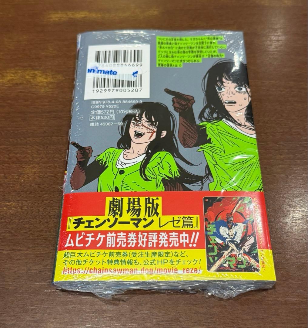 チェンソーマン 22巻 藤本タツキ 最新刊 - メルカリ