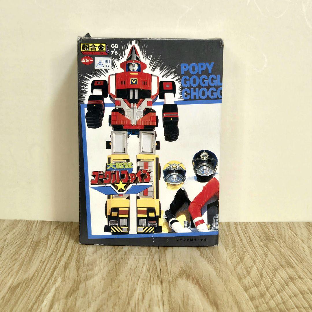ポピー 超合金 大戦隊ゴーグルファイブ ゴーグルロボ GB-76 当時物