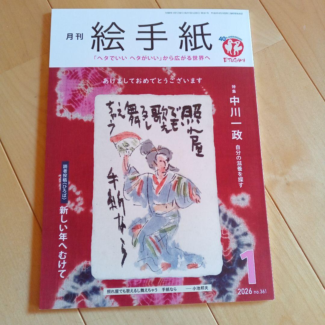 月刊 絵手紙 2026年1月号 - メルカリ