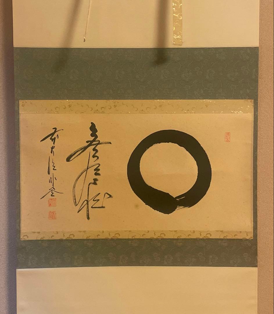 茶掛け 円相 無尽蔵 福聚院 佐藤朴堂 平安堂表装 茶掛け 円相 無尽蔵 福聚院 佐藤朴堂 平安堂表装 - メルカリ