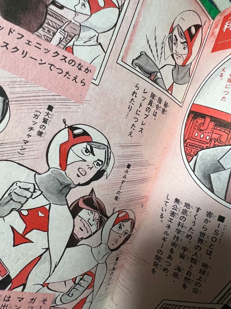 ひばり書房】化学忍者隊ガッチャマン・カラー大図鑑 / タツノコプロ