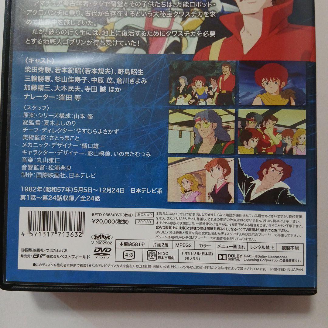 想い出のアニメライブラリー 第115集 魔境伝説アクロバンチ