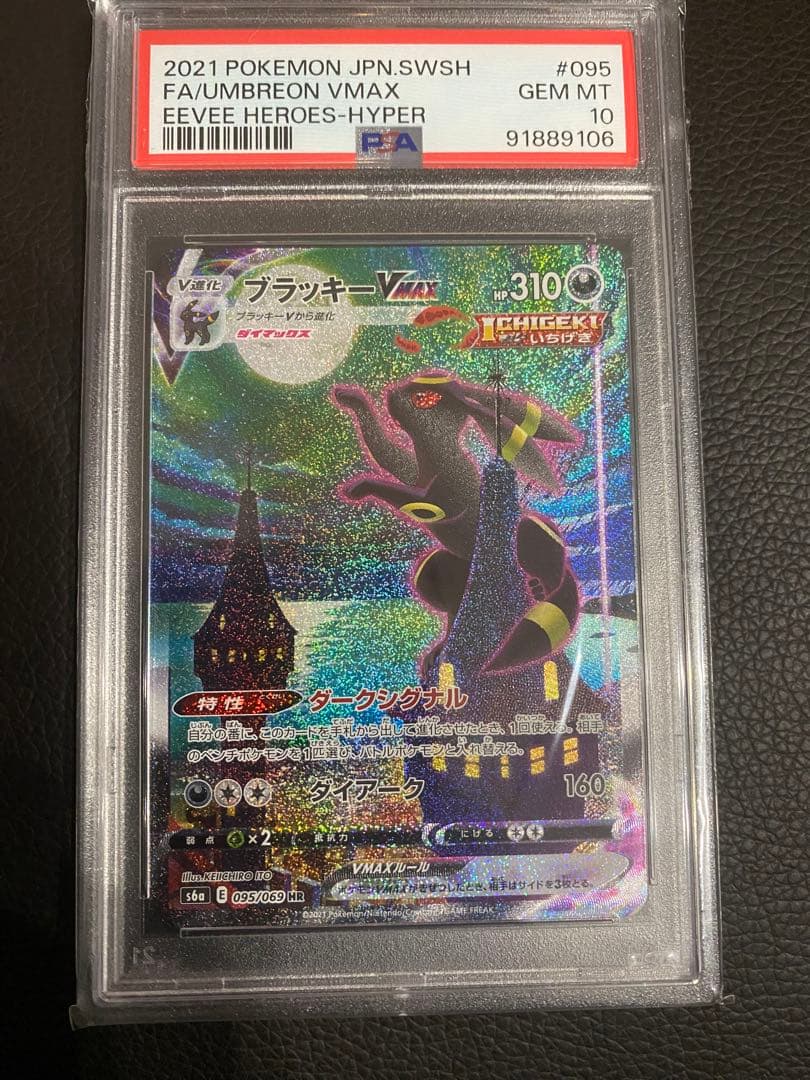 ブラッキーVMAX sa psa10 - メルカリ