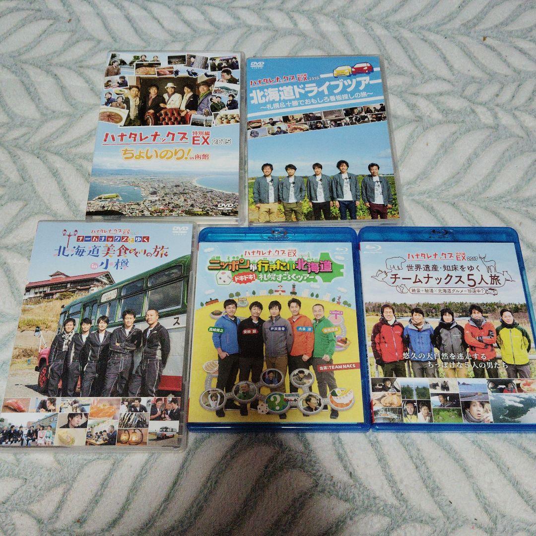 ハナタレナックス　特別編　セット ハナタレナックスEX-特別編 チームナックスがふるさと北海道で素顔全開