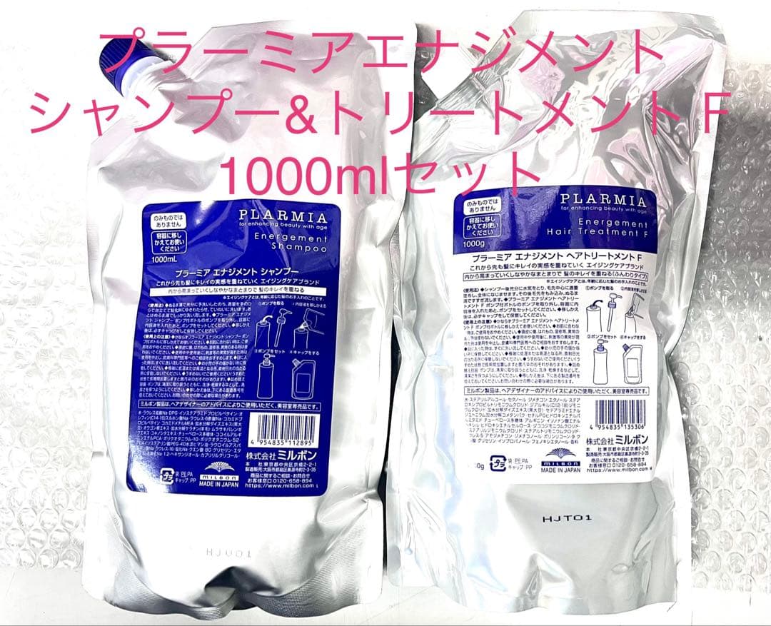 プラーミア エナジメント シャンプー&トリートメント F 1000mlセット