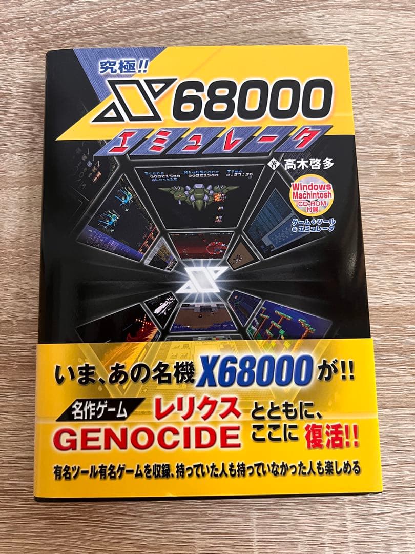 究極‼︎ X68000 エミュレータ 帯付き CD未開封 - メルカリ