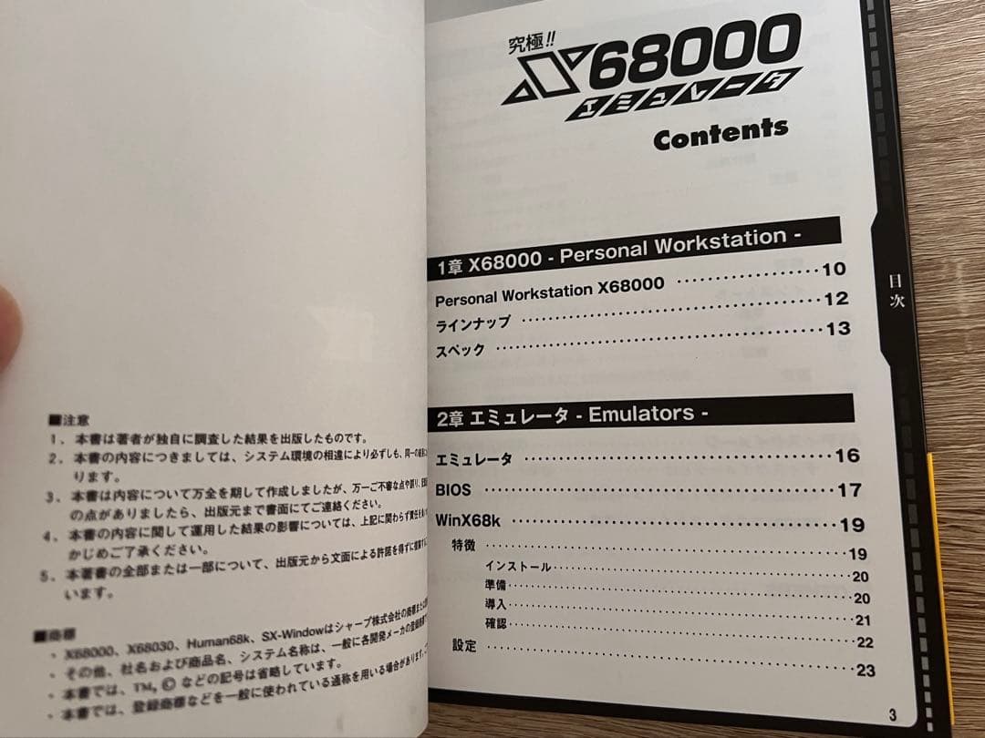 究極‼︎ X68000 エミュレータ 帯付き CD未開封 - メルカリ