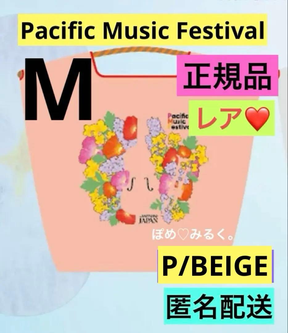 パシフィックミュージックフェスティバル札幌☆Ball&Chain☆ベージュ