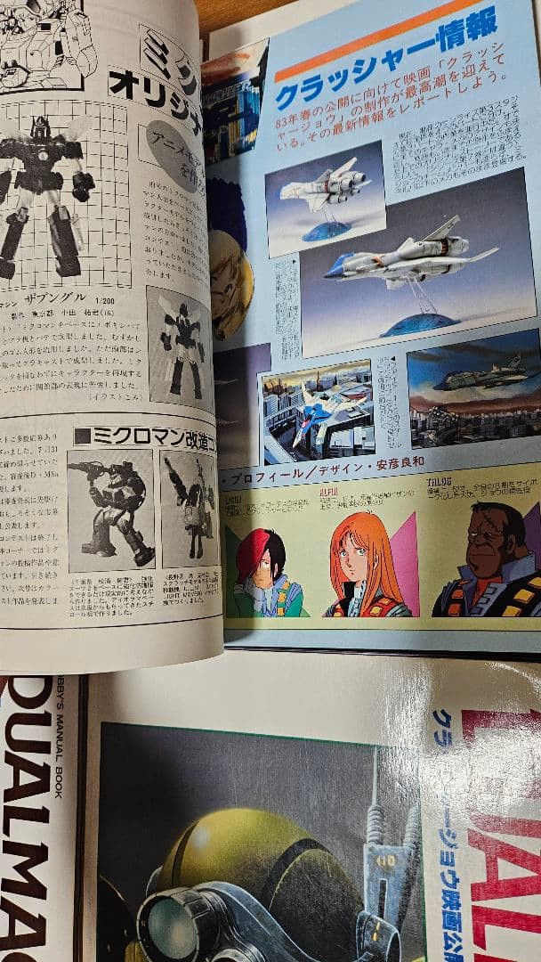 デュアルマガジン 創刊号～第12号 12冊 タカラ TAKARA