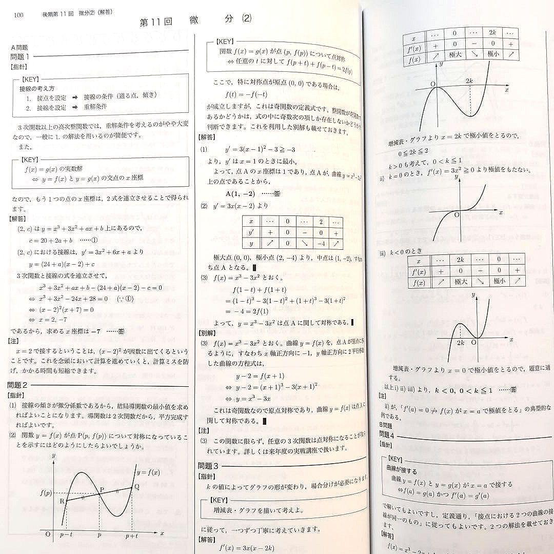 鉄緑会 高1数学 後期発展講座 第2部テキスト＆問題集 - メルカリ